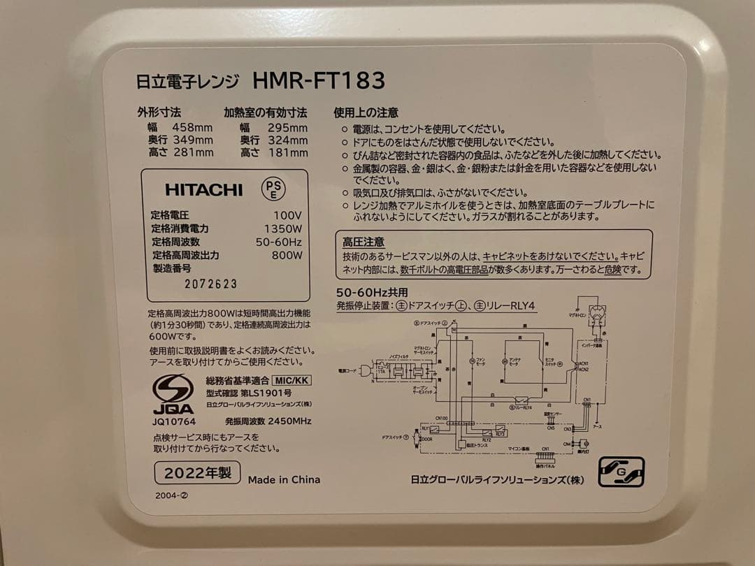 日立 電子レンジ 50/60Hz HMR-FT183 2022年製