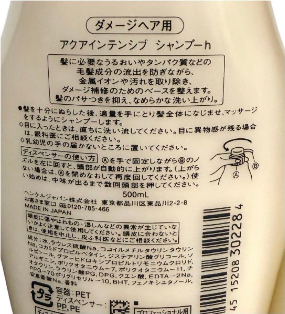 アクアインテンシブ シャンプー 500mL トリートメント D 500g