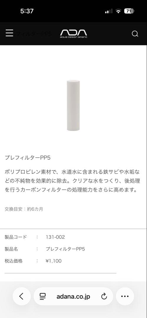 DO AQUA NA WATER フィルター付きADA浄水器