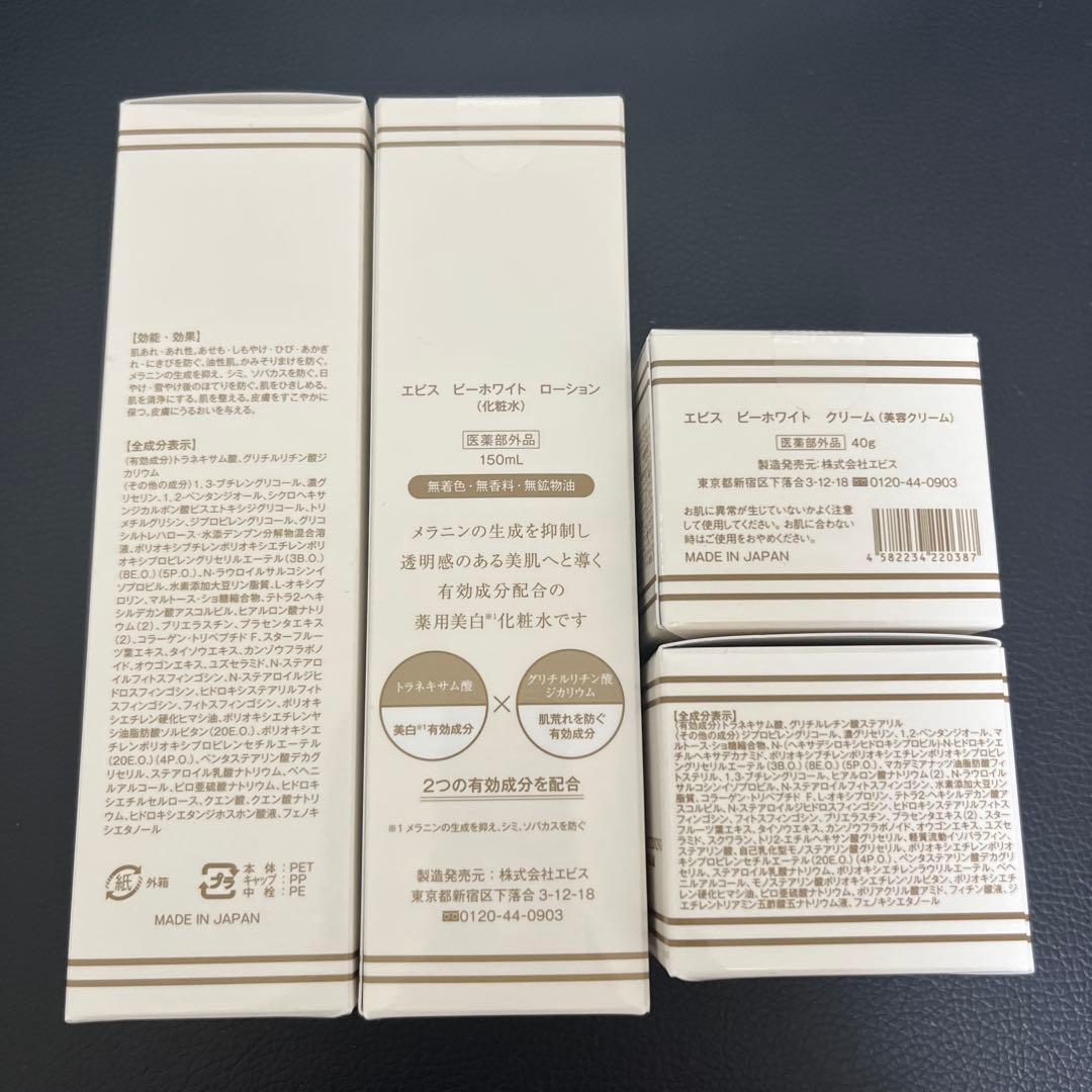 エビス化粧品　エビスビーホワイト ローション2本＆クリーム2個