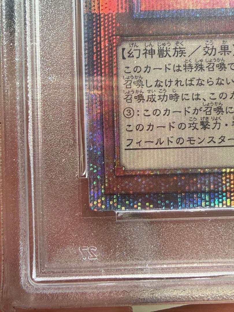 三幻神　ラー　オシリス　オベリスク　25th 連番