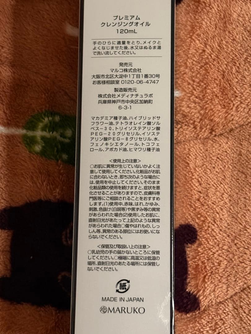 me_more プレミアムクレンジングオイル 120ml