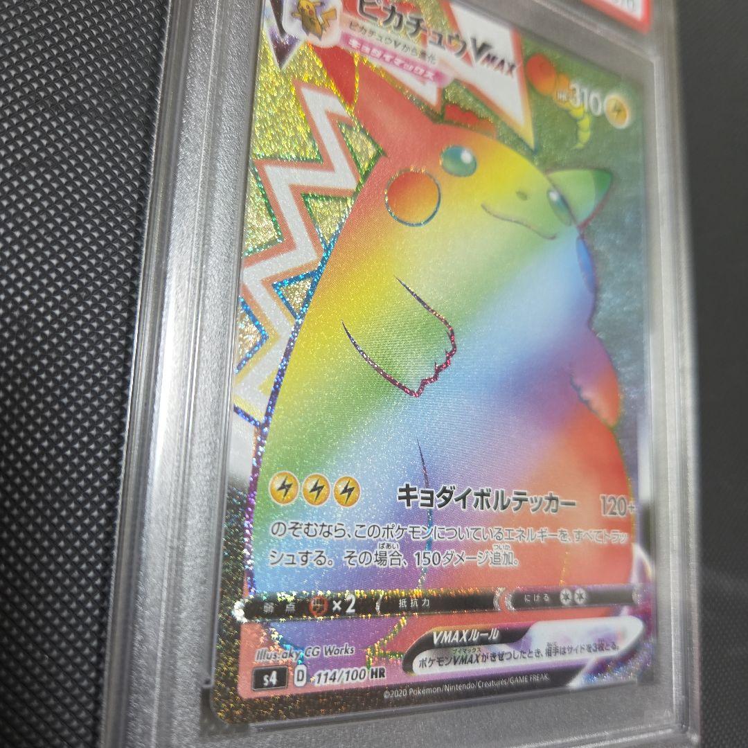 C*O様 【ホロ抜け】ピカチュウvmax hr psa10　エラー