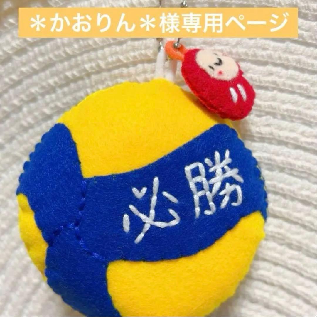 chika＊ページ　フェルトお守り
