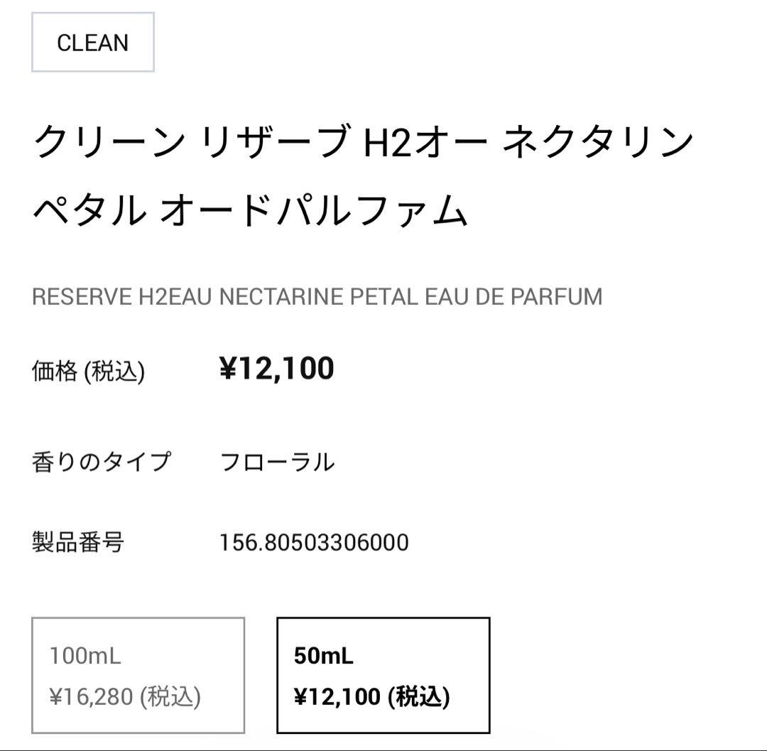 Clean 香水 ネクタリンペタル