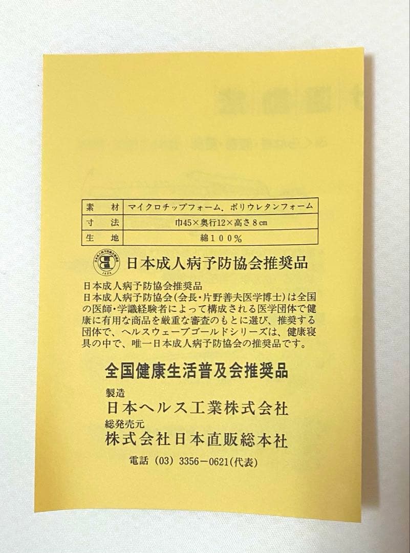 未使用 AOTAKE 運動枕あおたけ カイロプラクティック 日本直販総本社