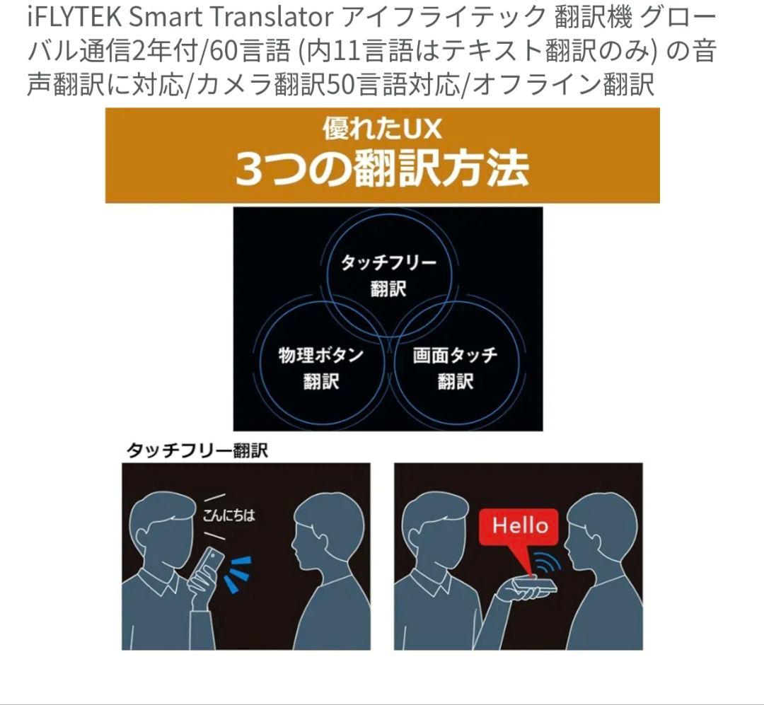 iFLYTEK Smart Translator 翻訳機（1年1ヶ月使用）