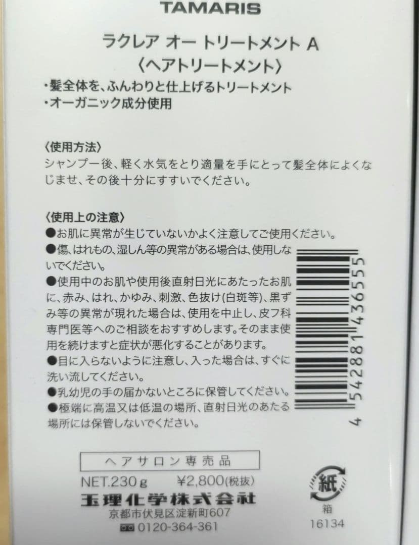 ラクレアオー　トリートメントＡシャンプーK