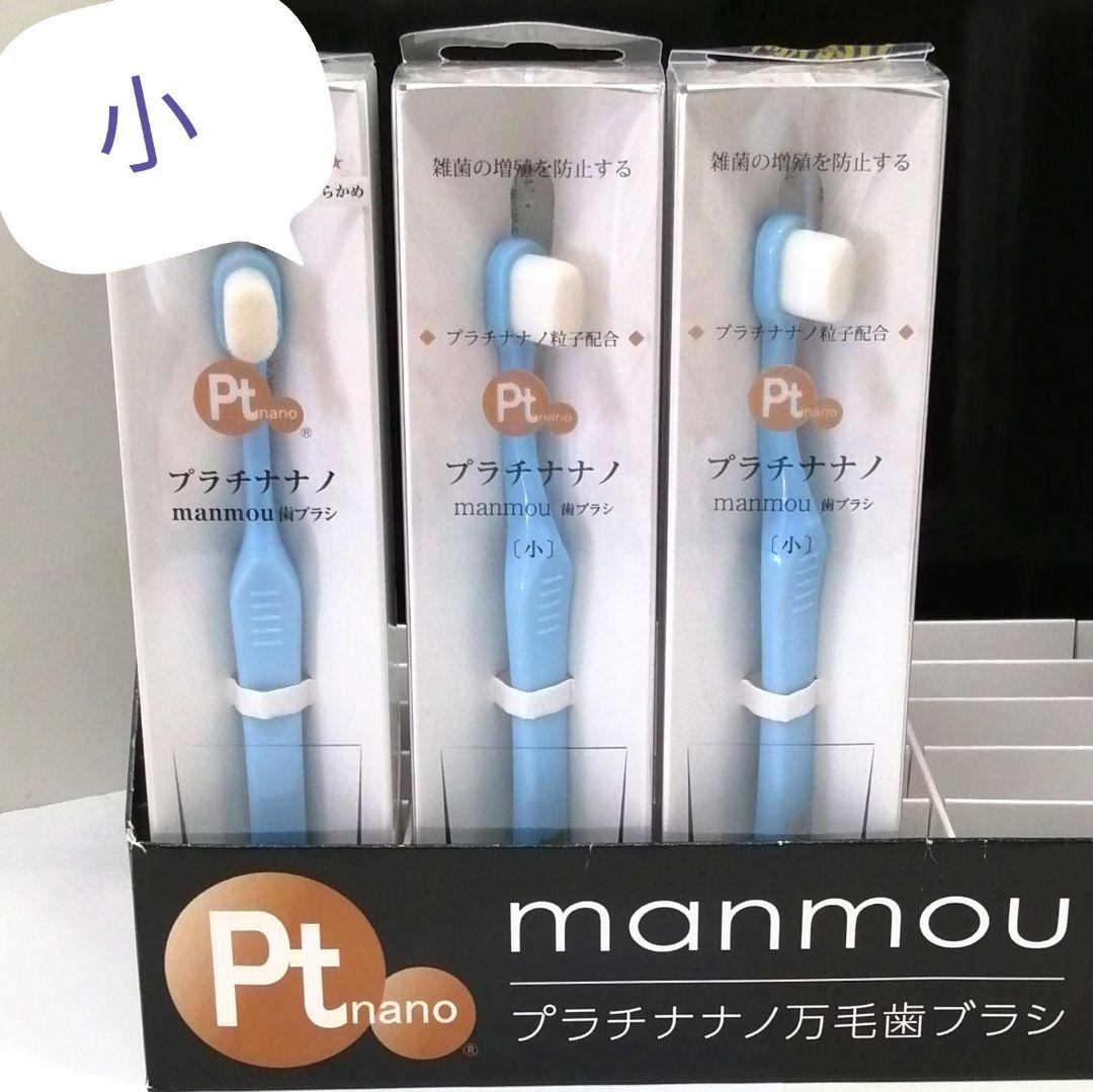 新品 正規品 manmou 歯ブラシ S 小サイズ ６本