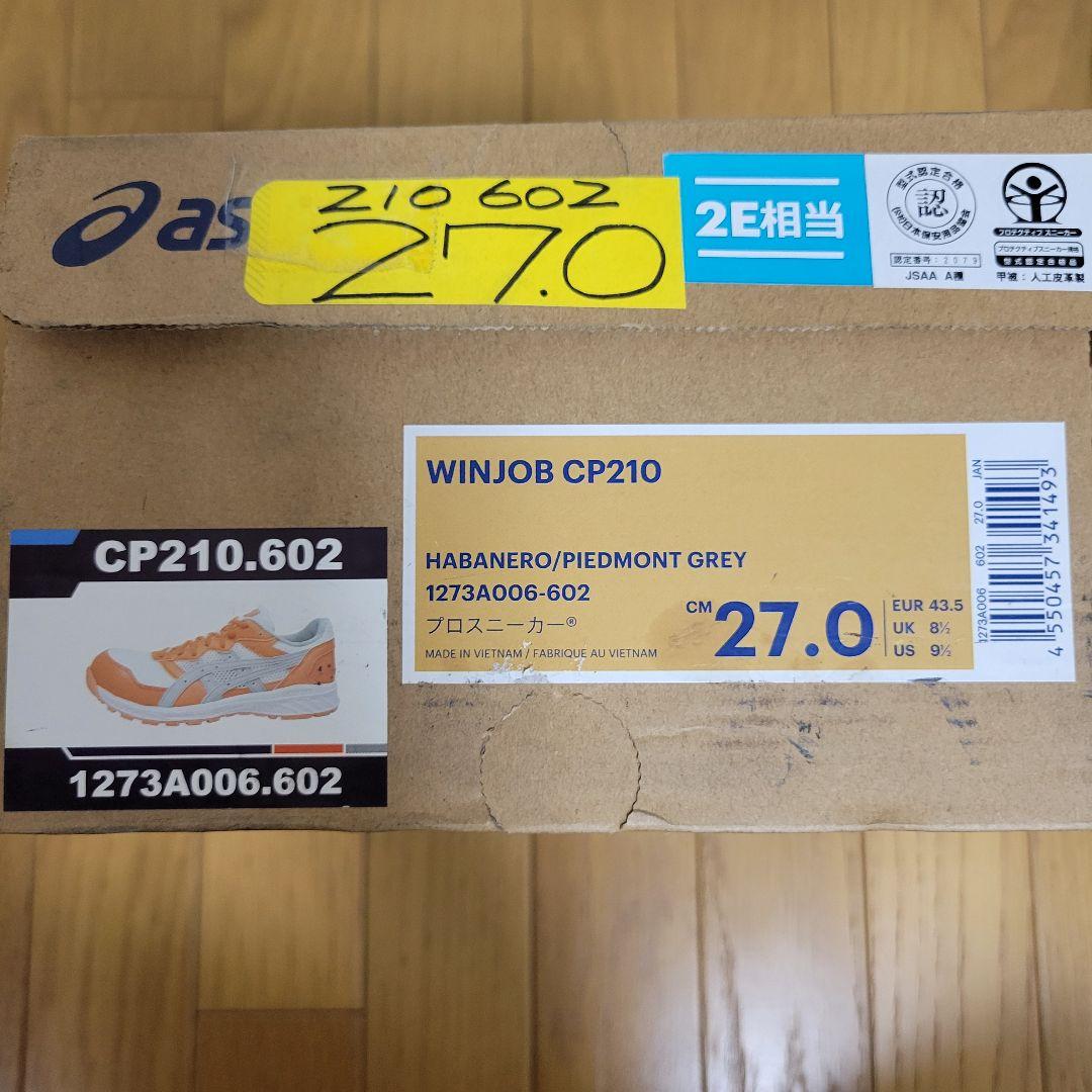 ASICS ウィンジョブ®CP210 2E相当 安全靴 27cm