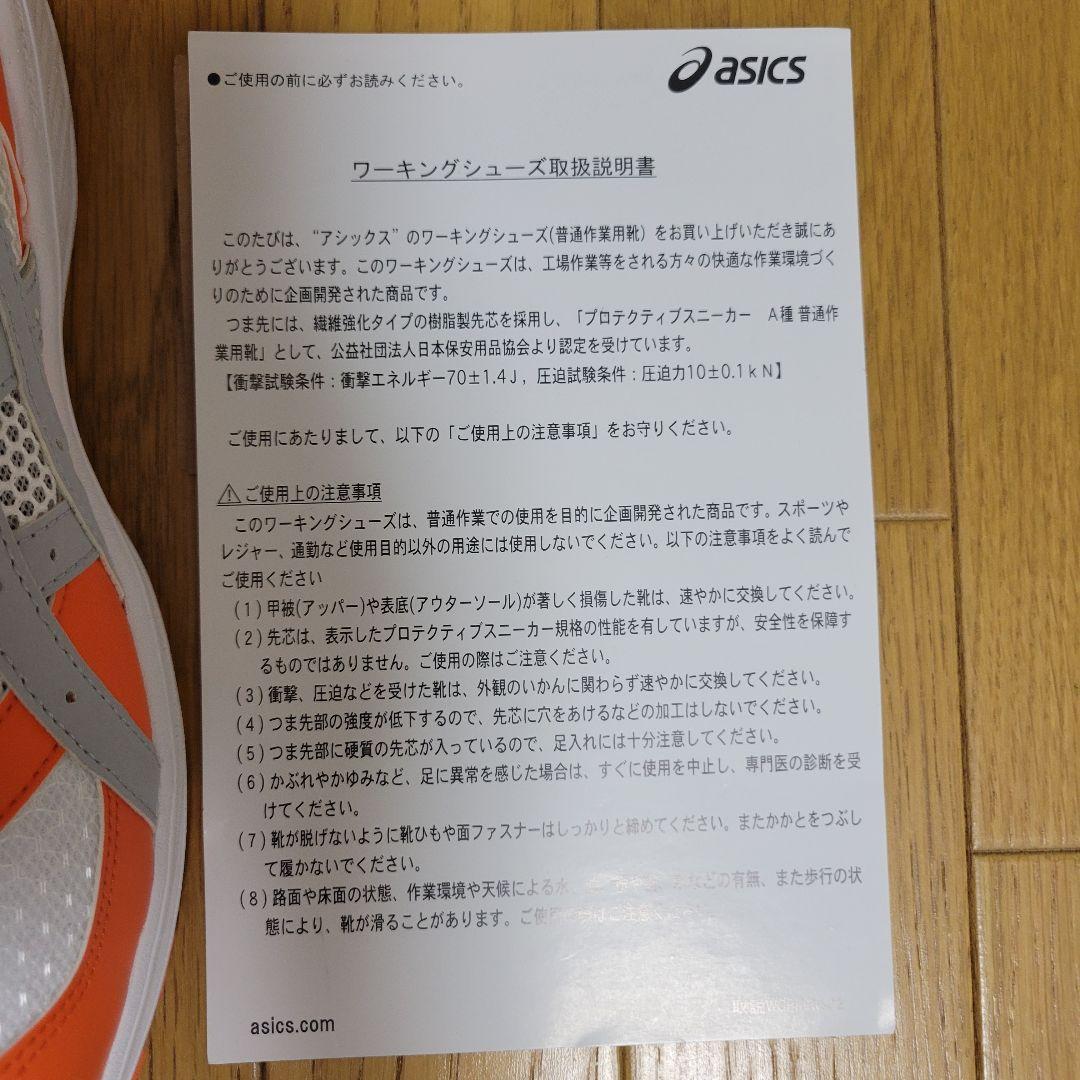 ASICS ウィンジョブ®CP210 2E相当 安全靴 27cm