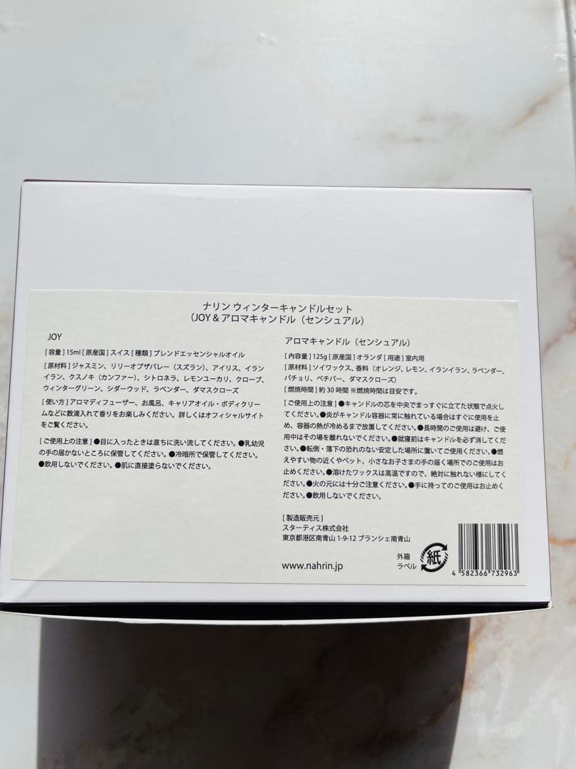 nahrin ウィンターキャンドルセット【JOY＆アロマキャンドル（センシュアル