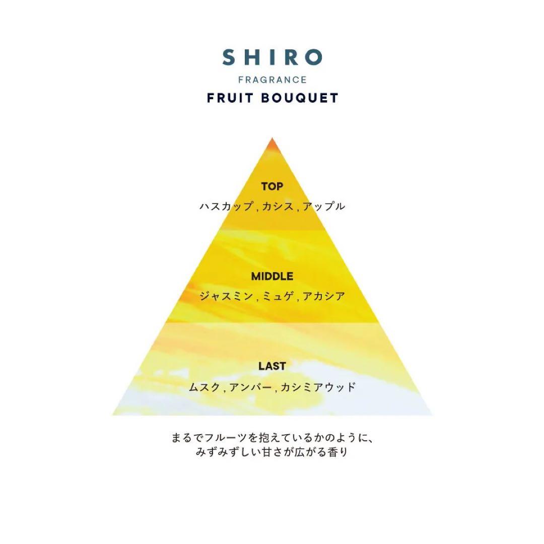 【砂川限定】shiro フルーツブーケ 香水