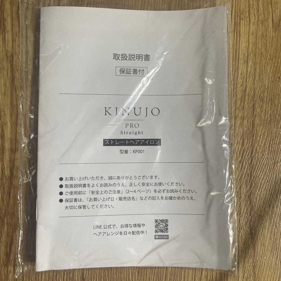【正規品】KINUJO PRO ストレートアイロン 動作確認済