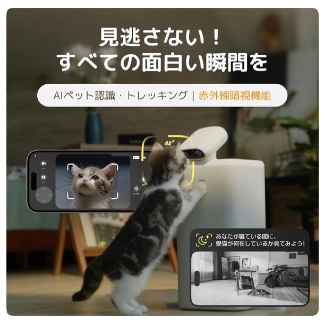 猫用スマート見守りロボット 自動給餌器 AIカメラ レーザー猫じゃらし