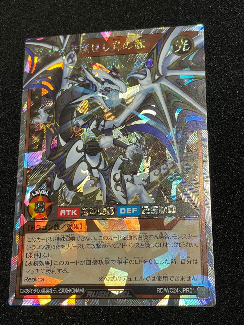【状態A】聖域を守護せし光の龍 オーバーラッシュレア 希少枠