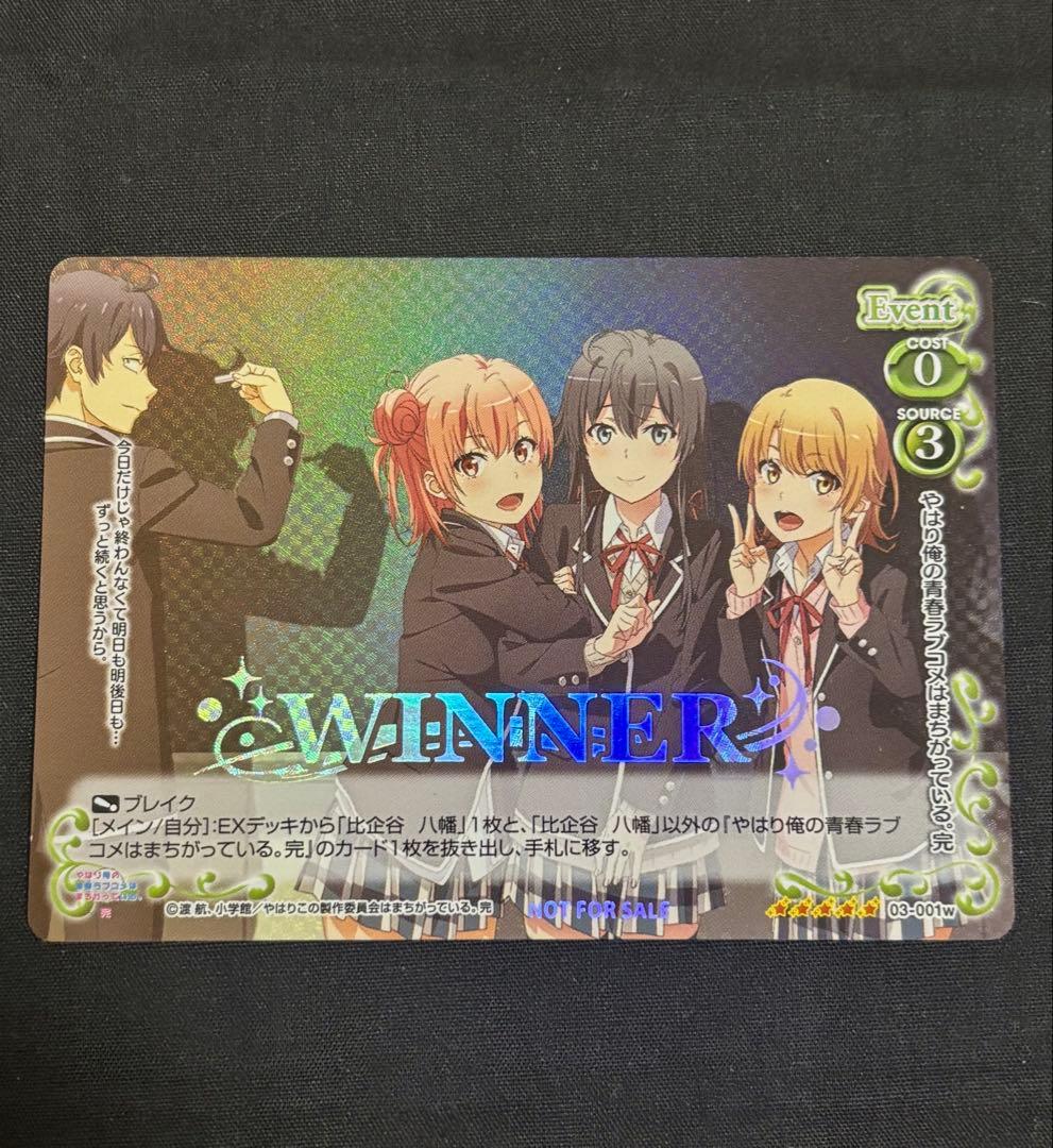 プレシャスメモリーズ　俺ガイル　WINNER 虹箔押し　由比ヶ浜結衣　雪ノ下雪乃