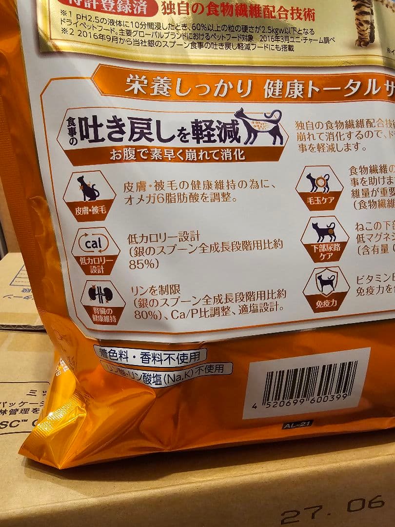 オールウェル Allwell　室内猫用　フィッシュ味　2.5Kg 4袋