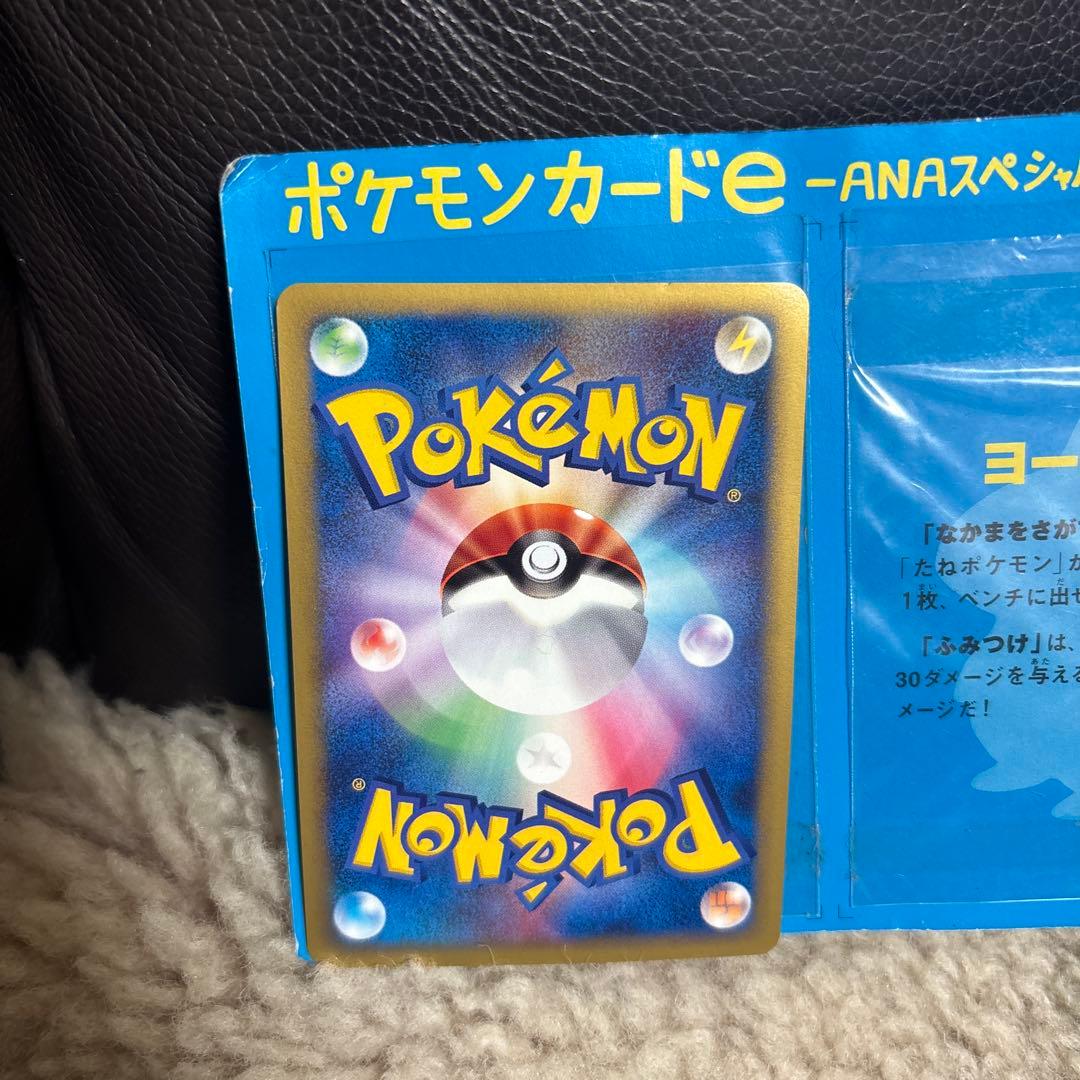 ピカチュウ ポケモンカードe ANAスペシャル