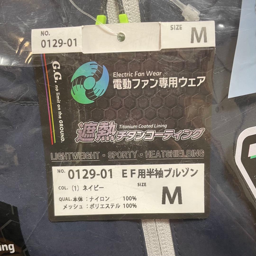 2点セット❣️新品✨桑和 半袖ブルゾン ネイビー M 空調作業服 ファンセット
