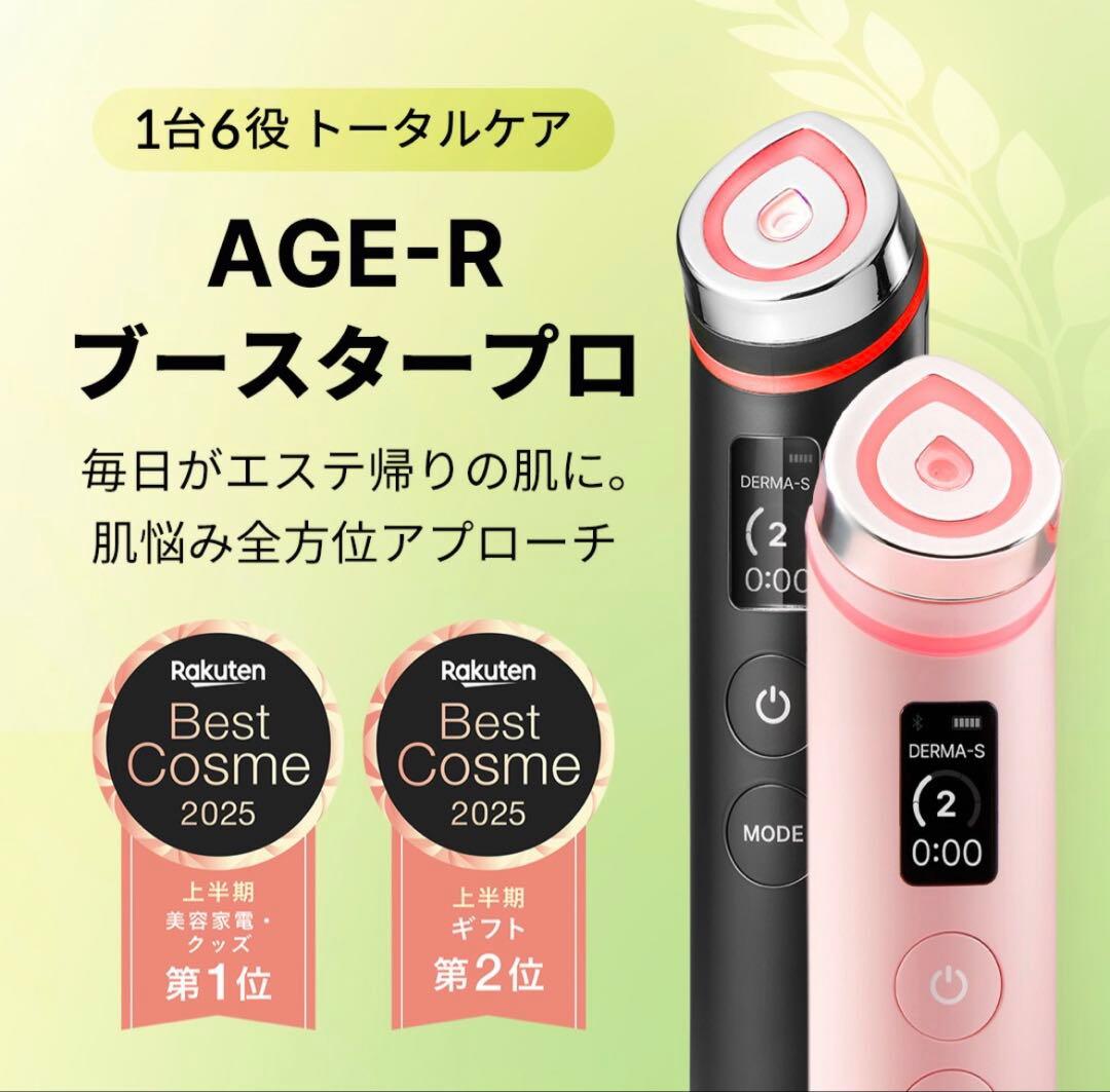 メディキューMedicube AGE-R ブースタープロ ブラック