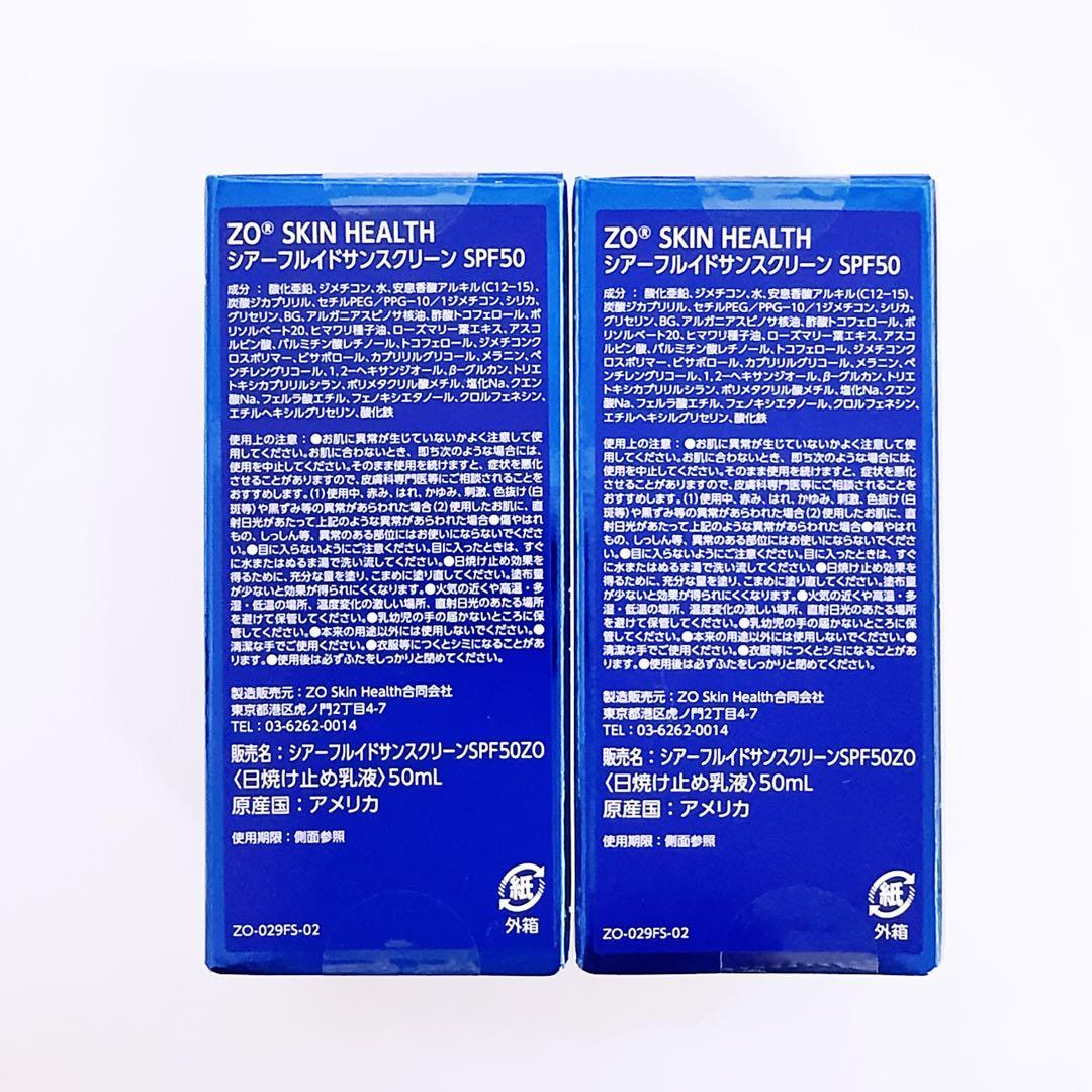 シアーフルイドサンスクリーンSPF50 ゼオスキンZO SKIN HEALTH