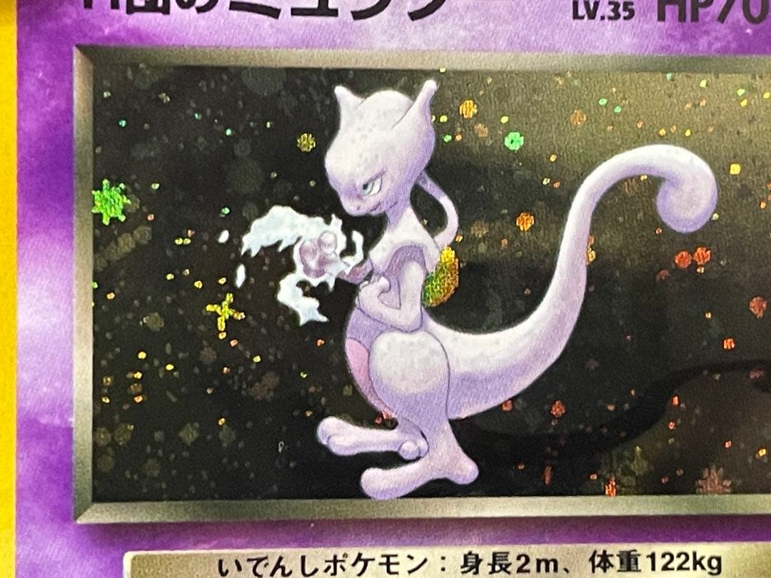 ポケモンカードゲーム 旧裏 R団のミュウツー Lv35