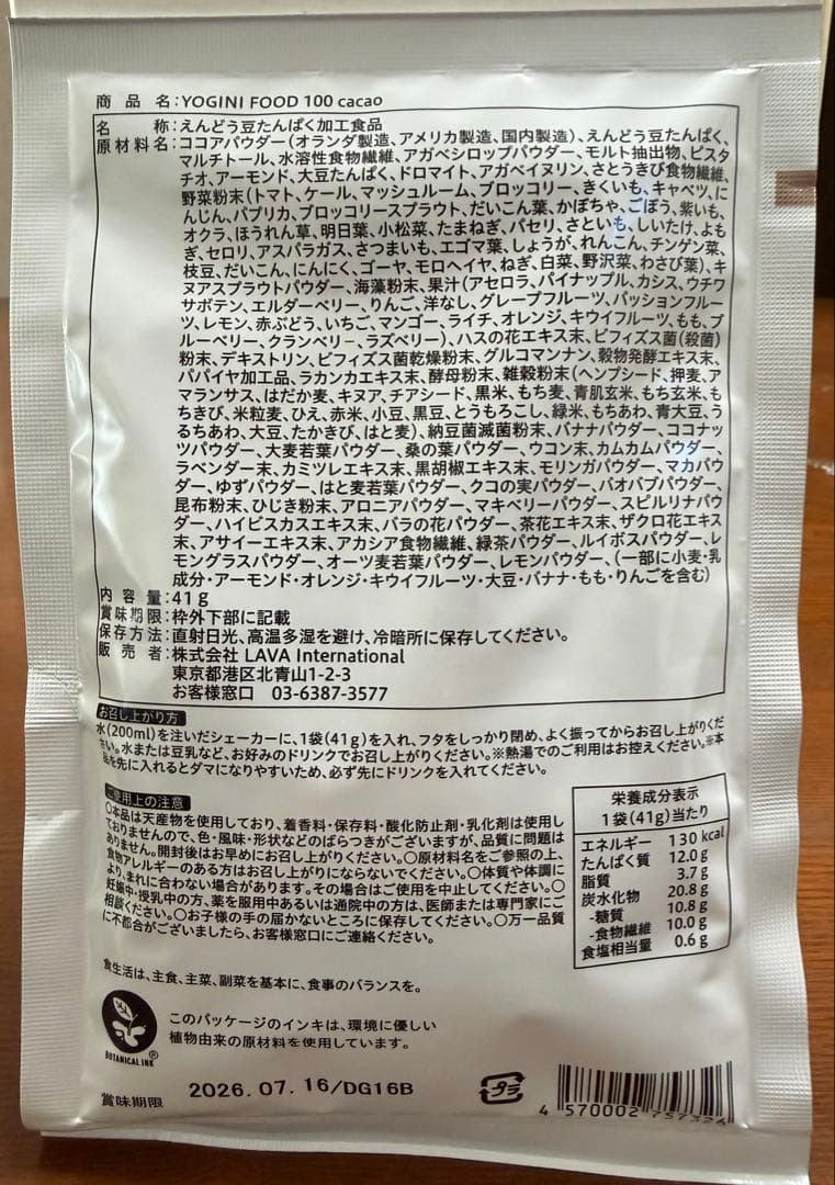 YOGINI FOOD（ヨギーニフード） 100 カカオ14袋