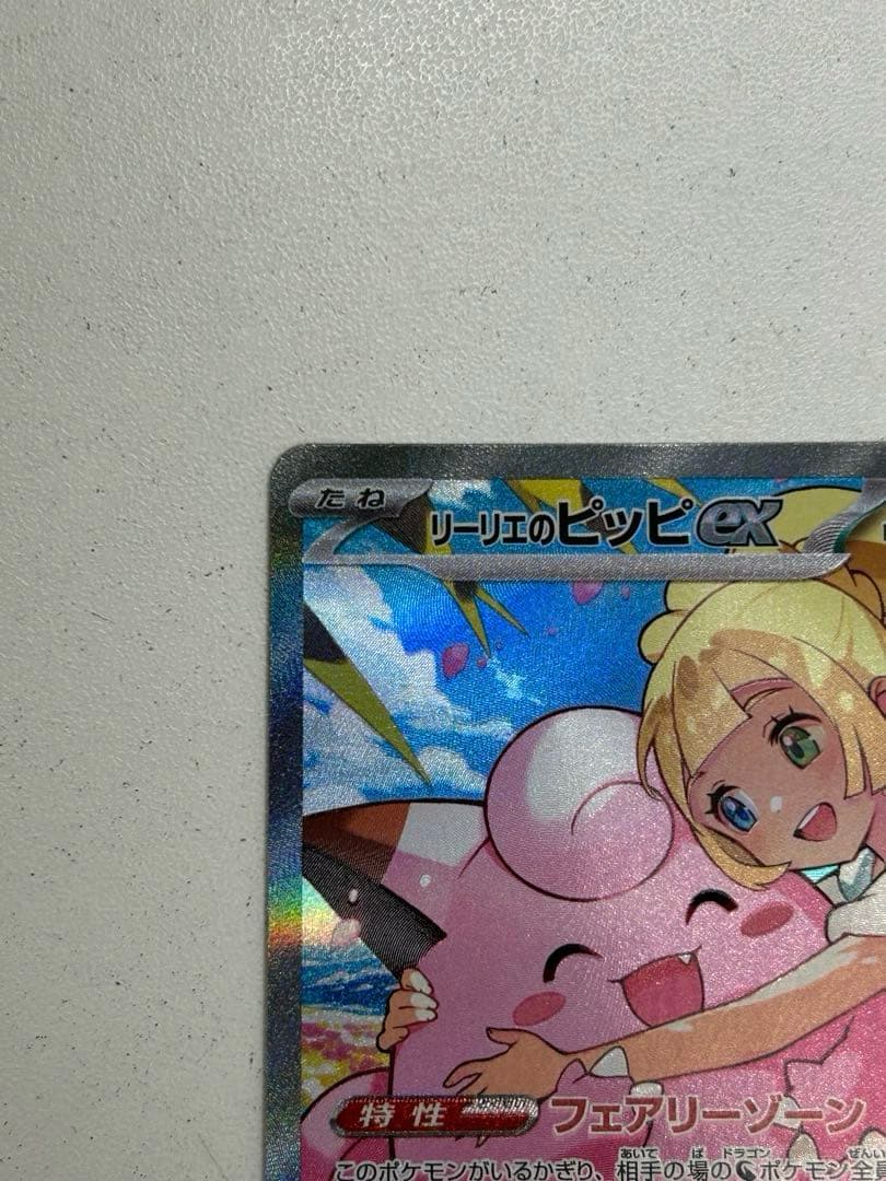 MEGA スタートデッキ100 バトルコレクション リーリエのピッピex SAR