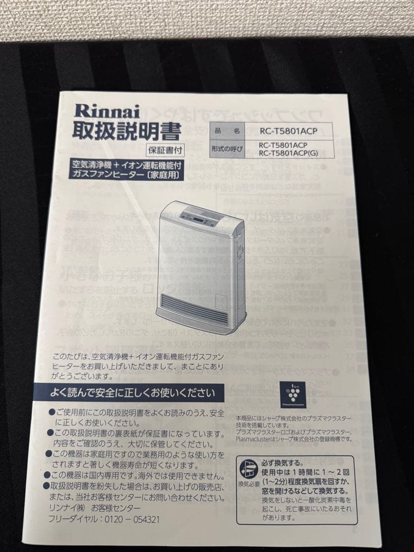 リンナイ　RC-T5801ACP 21年製　都市ガス