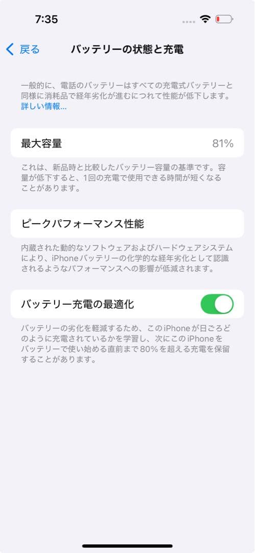 iPhone 14 Pro 256gb本体 バッテリー81%