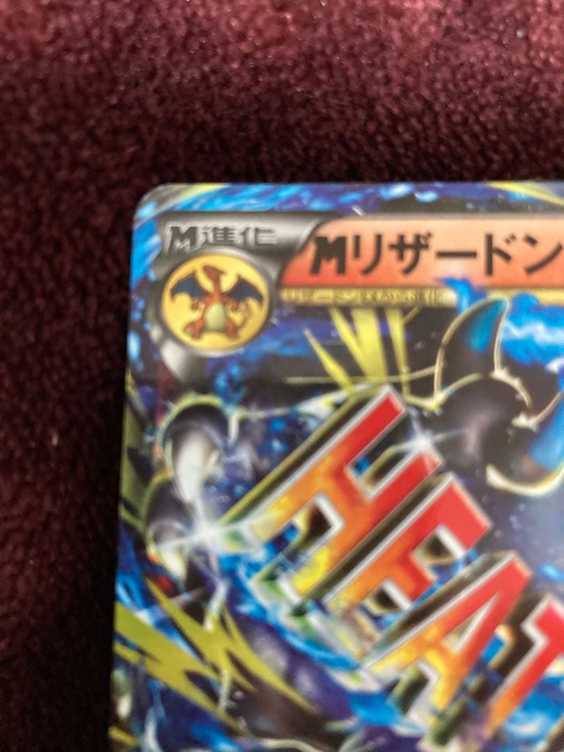 MリザードンEX 20th ポケットモンスターカードゲーム　激安　今だけ