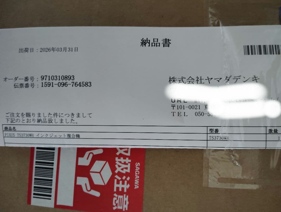 キャノンプリンター TS3730 白 複合機新品未開封明日発送