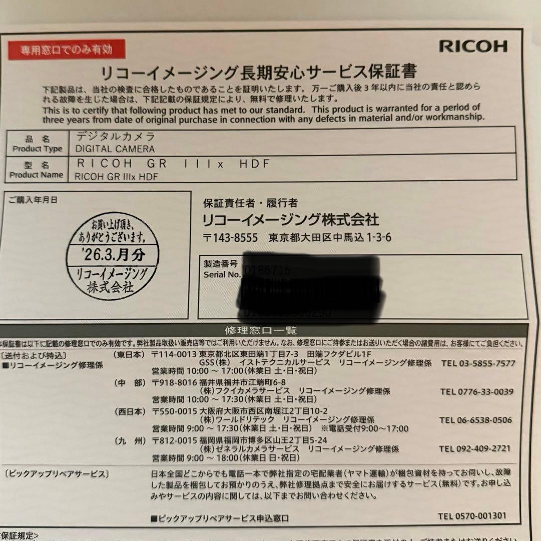 【新品未使用】RICOH GRⅢx HDF 3年延長保証付