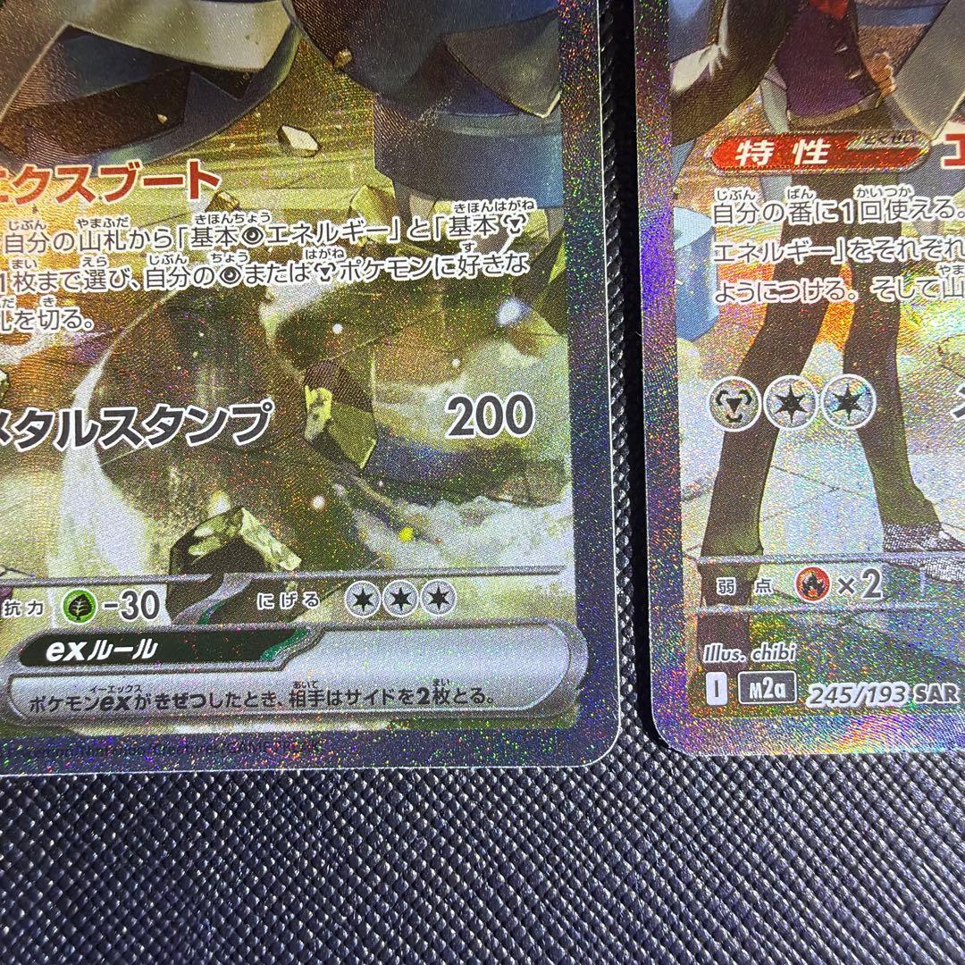 【メガドリームex】ダイゴのメタグロス SAR×2枚
