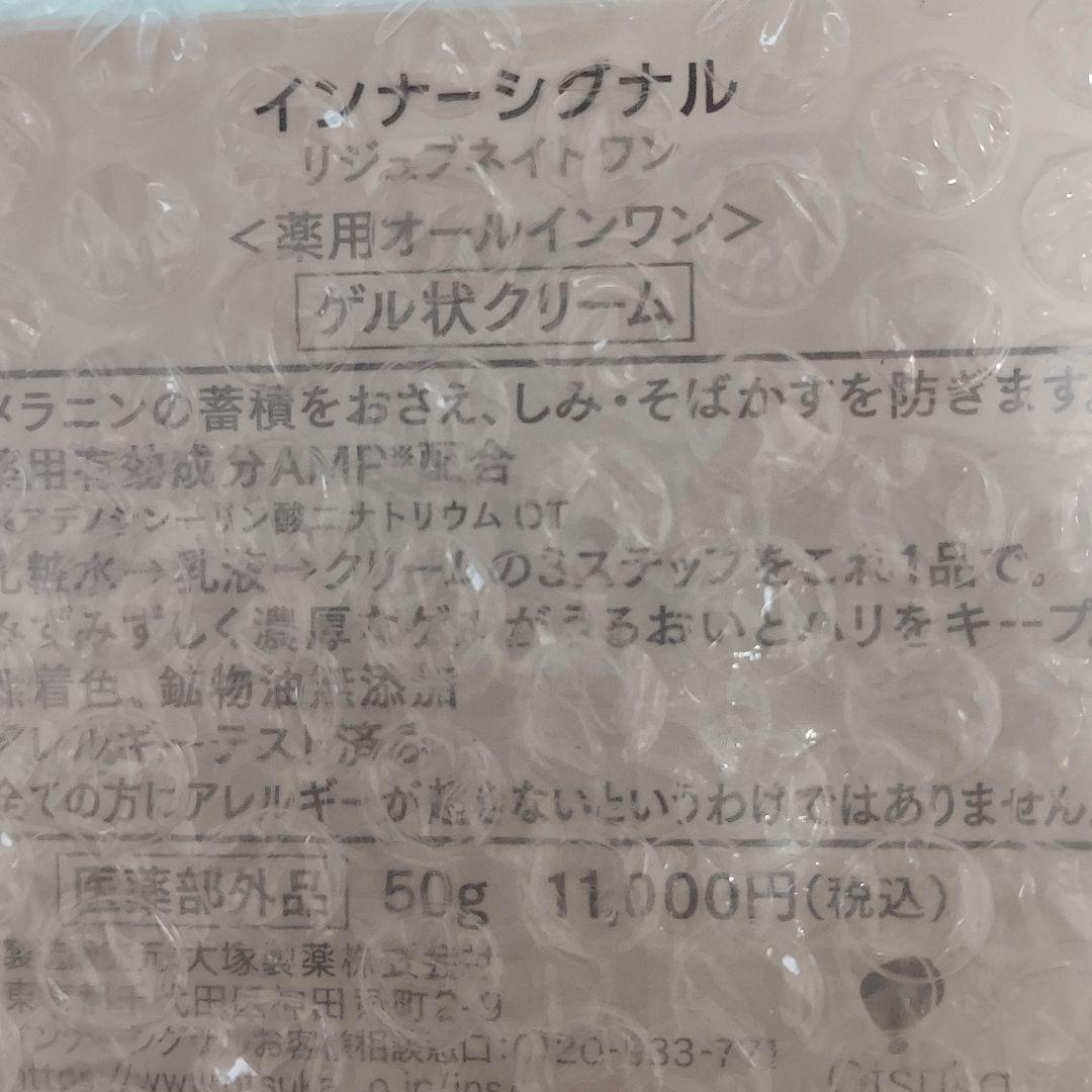 【新品・未開封】インナーシグナル　 リジュブネイトワン　 50g