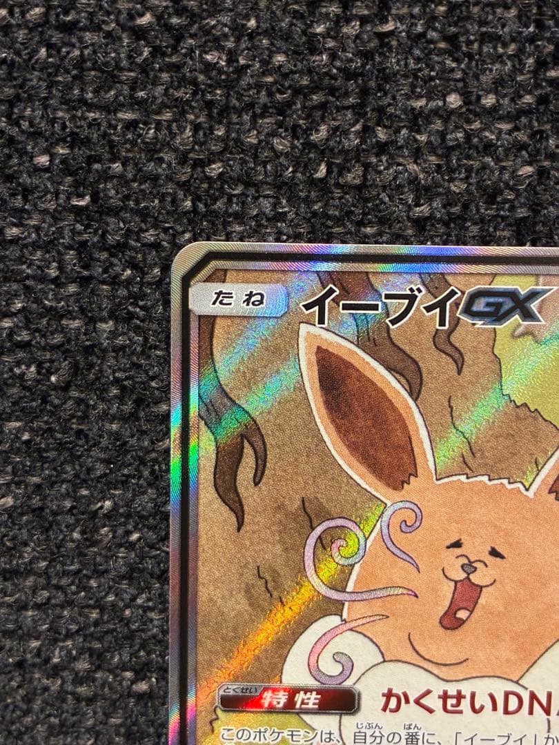 イーブイGX SA タッグオールスターズ
