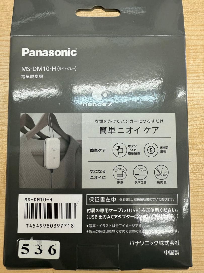 Panasonic MS-DM10-H コンパクト脱臭機