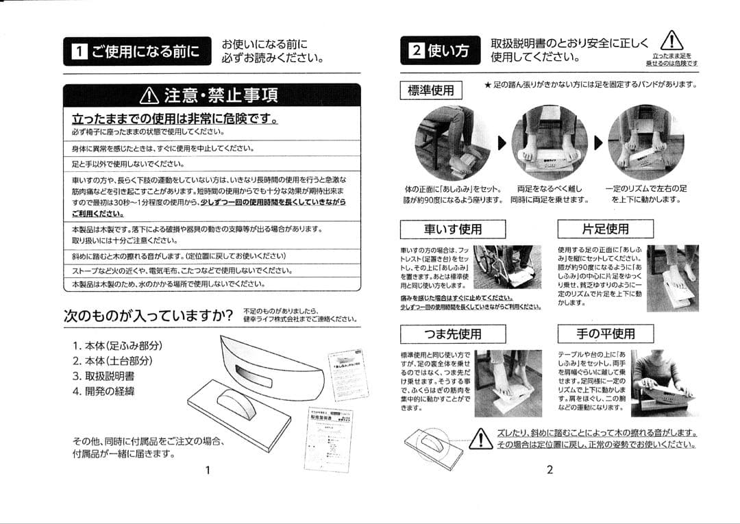 あしふみ健康器具 フットルース 新品未開封｜座ったままのやさしい足運動
