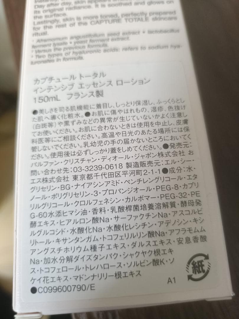ちいちゃん専用　DIOR カプチュールトータルインテンシブエッセンスローション