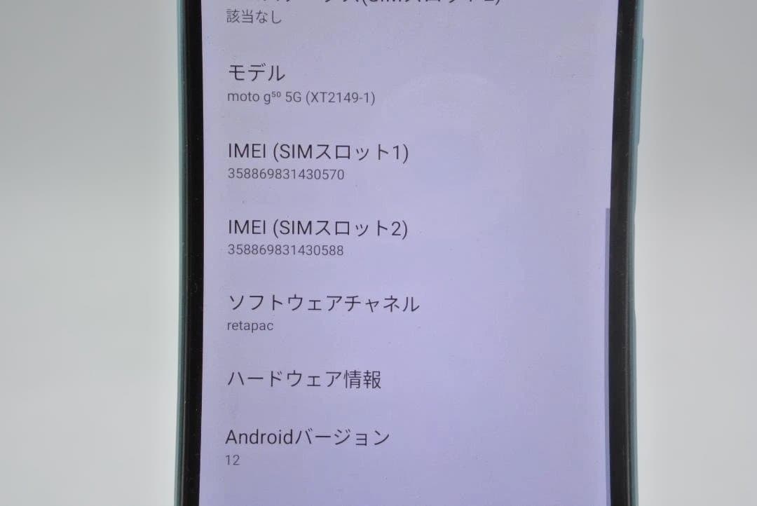 【5G】Motorola moto g50 5G テンダーグリーン
