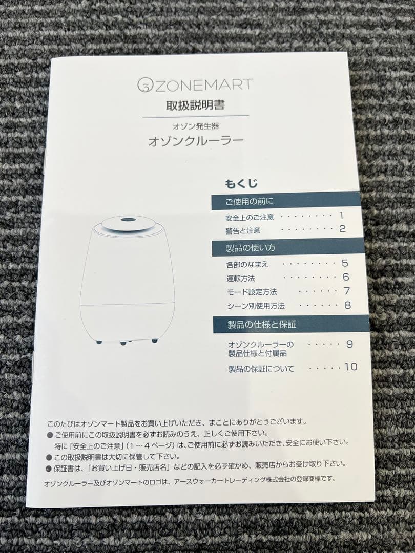 【極美品】オゾンクルーラー（低濃度オゾン発生器/12〜30畳）★除菌・消臭・安全