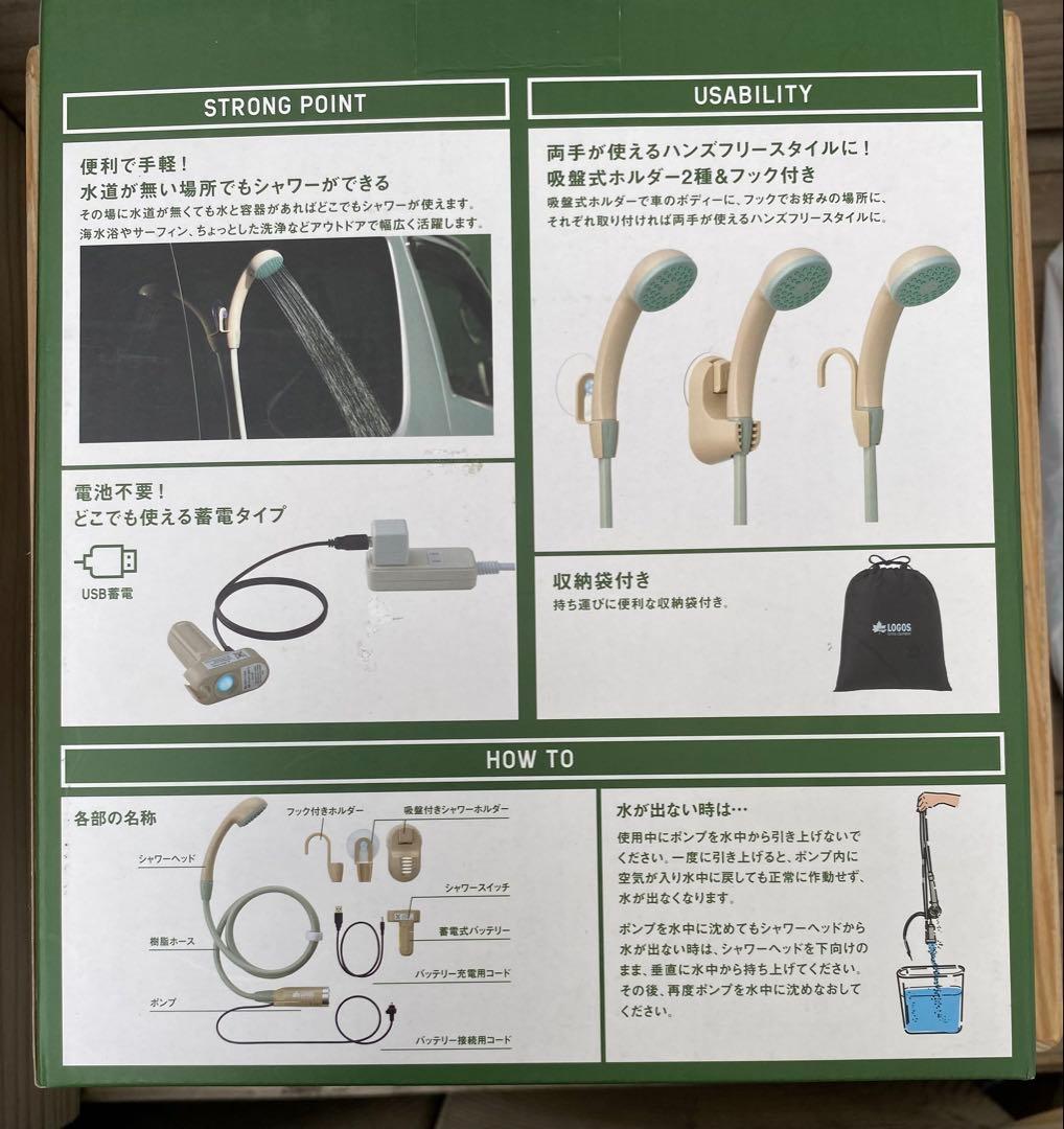 ロゴス（LOGOS） 野電リチャージャブルシャワー 電池不要 蓄電タイプ