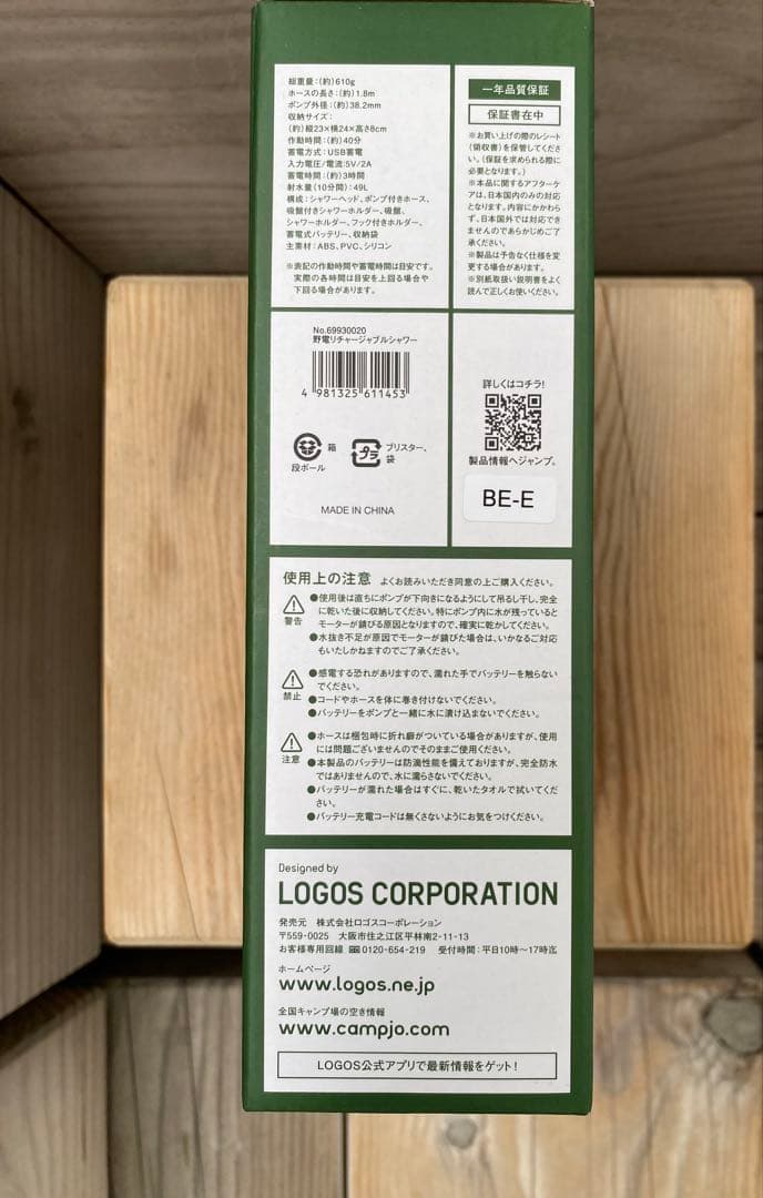 ロゴス（LOGOS） 野電リチャージャブルシャワー 電池不要 蓄電タイプ