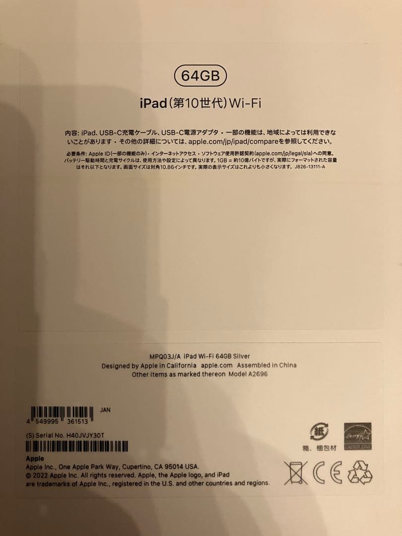 Apple iPad (第10世代) 64GB Wi-Fi 新品未開封
