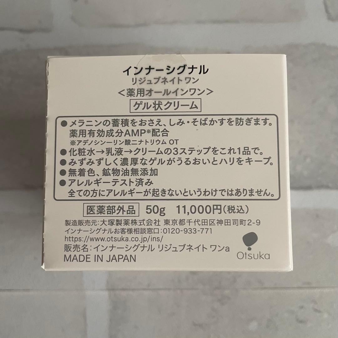 大塚製薬リジュブネイト ワン 薬用オールインワンフェイスクリーム 50g