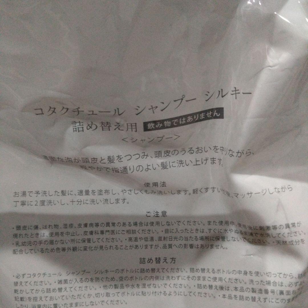 コタクチュールシャンプー シルキー 2キロ業務用