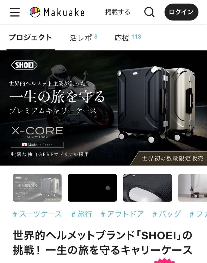 世界限定350個「SHOEI」スーツケース・キャリーケース★グレー
