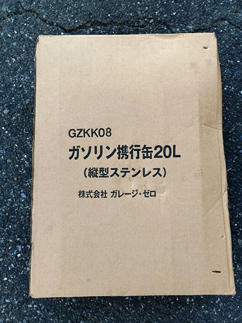 ガレージ・ゼロ ガソリン携行缶ステンレス20L 縦型 GZKK08 消防法適合品