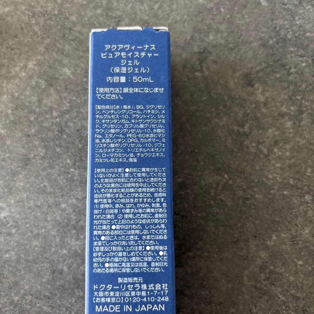 ピュアモイスチャージェル・ 50mL